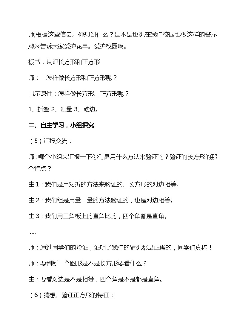 一年级下册数学教案-4.1  《认识图形》    ︳青岛版    (1)第3页