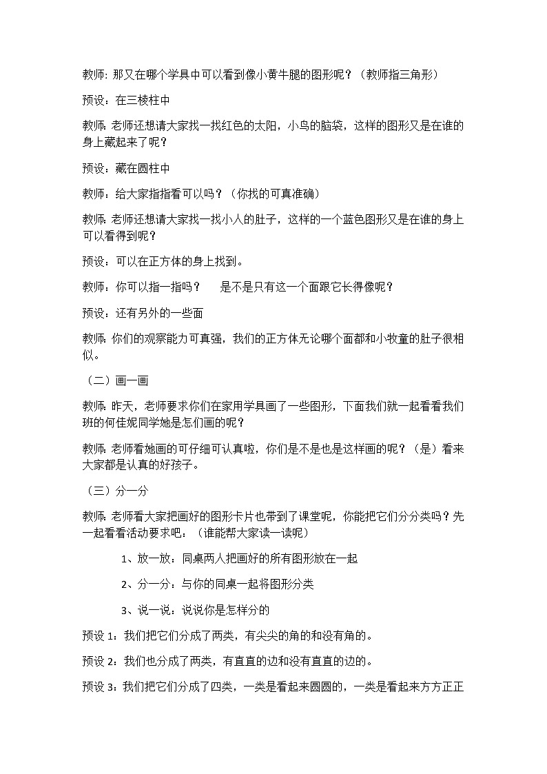 一年级下册数学教案-4.1  认识图形    ︳青岛版第2页