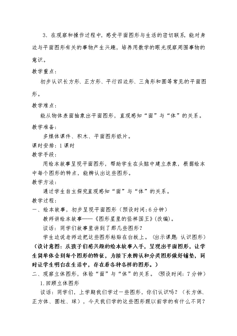一年级下册数学教案-4.1 《认识图形》     ︳青岛版    (1)02