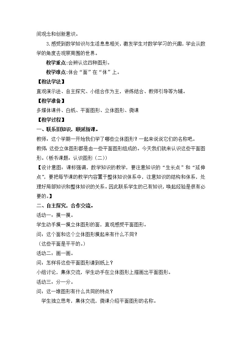 一年级下册数学教案-4.1  《认识图形》    ︳青岛版 (1)第2页