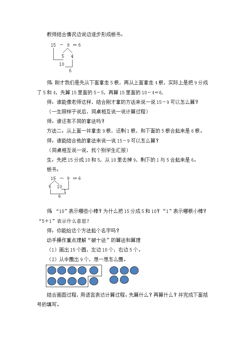 一年级下册数学教案-1.1  《十几减9》     ︳青岛版第3页
