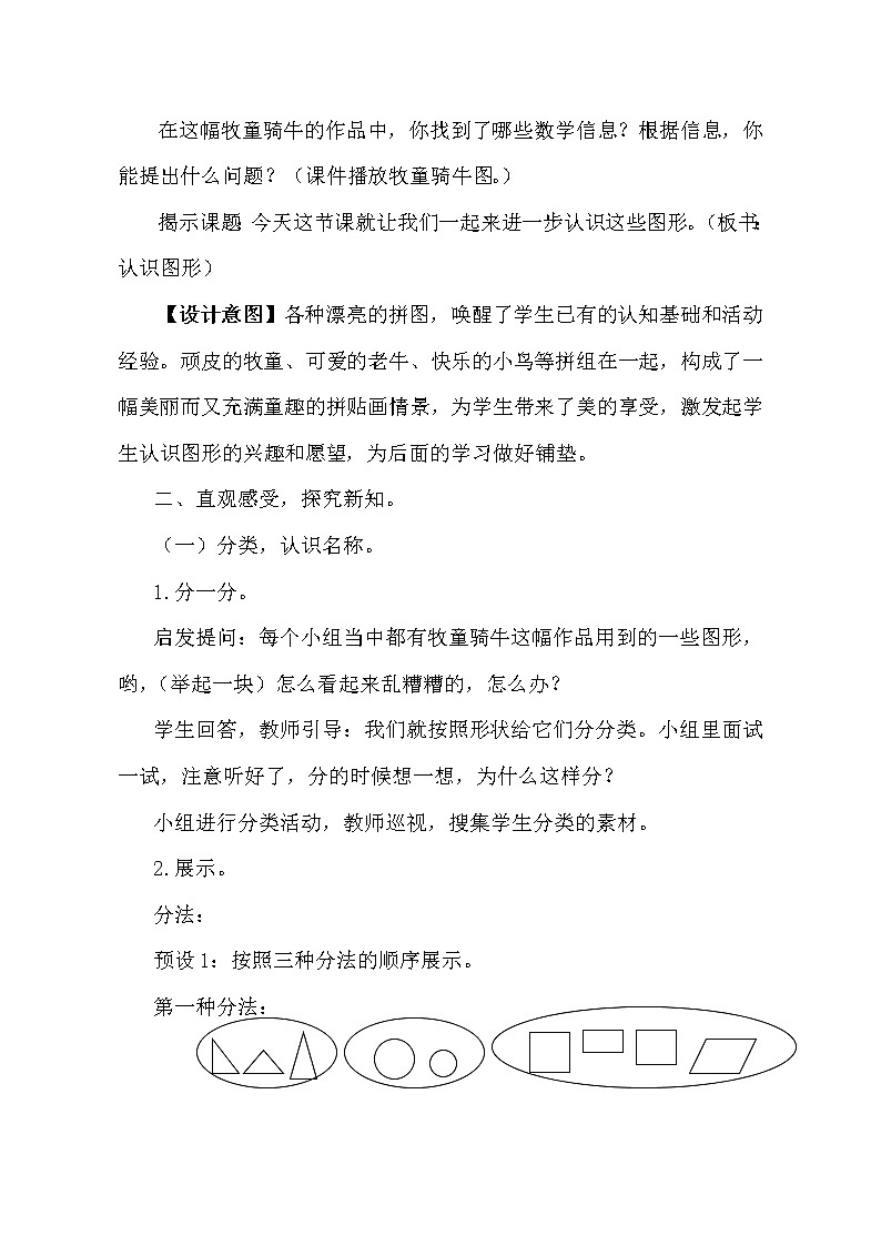 一年级下册数学教案-4.1   《认识图形》   ︳青岛版 (1)02