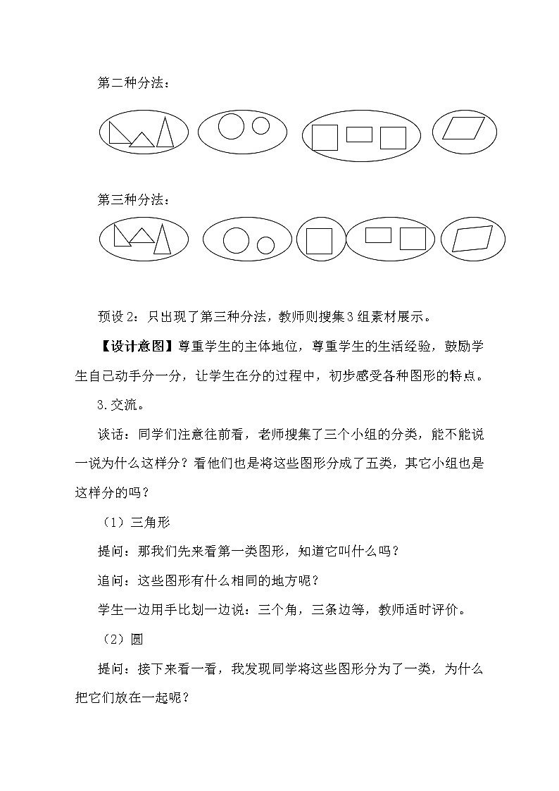 一年级下册数学教案-4.1   《认识图形》   ︳青岛版 (1)03