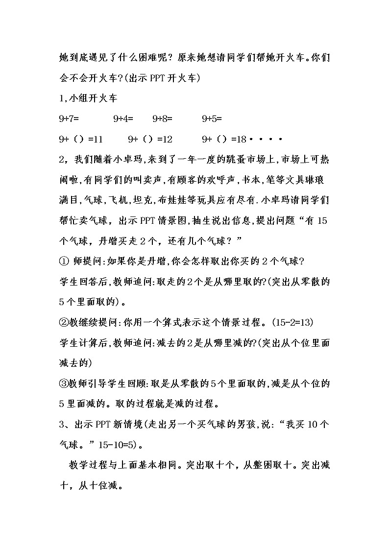 一年级下册数学教案-1.1  十几减九     ︳青岛版第2页