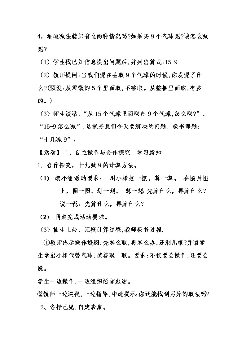 一年级下册数学教案-1.1  十几减九     ︳青岛版第3页