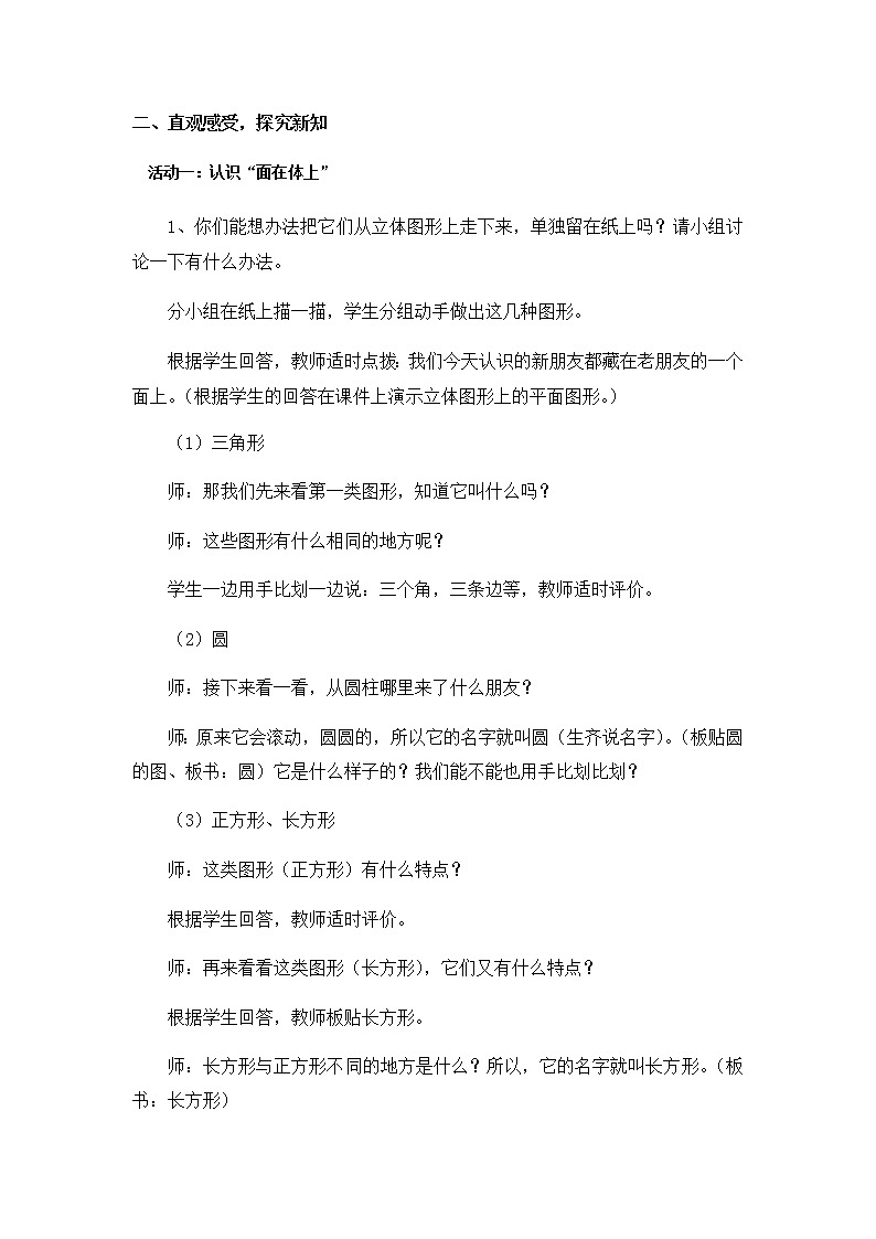 一年级下册数学教案-4.1  《认识图形》    ︳青岛版02