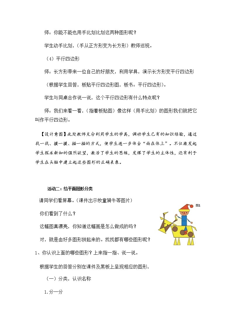 一年级下册数学教案-4.1  《认识图形》    ︳青岛版03