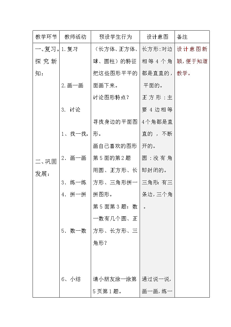 一年级下册数学教案-4.1  《认识图形》    ︳青岛版    (2)第2页