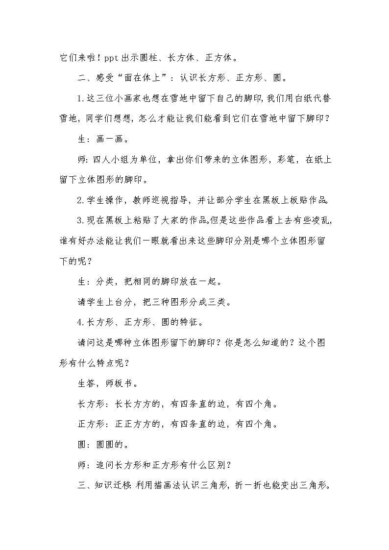 一年级下册数学教案-4.1  认识图形    ︳青岛版 (1)第2页