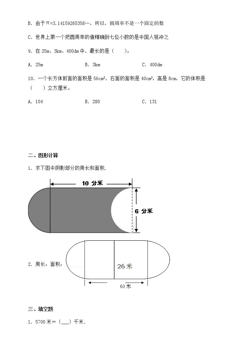 六年级数学下册+图形与几何专项复习-3（无答案）+人教版第2页