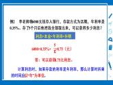 冀教6年级数学上册 五 百分数的应用  单元复习提升 PPT课件