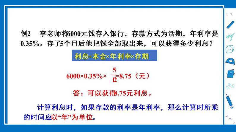 冀教6年级数学上册 五 百分数的应用  单元复习提升 PPT课件第4页