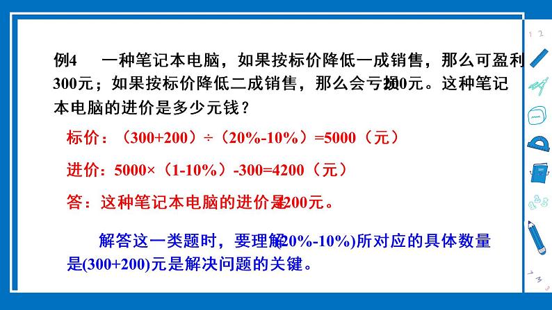 冀教6年级数学上册 五 百分数的应用  单元复习提升 PPT课件第7页