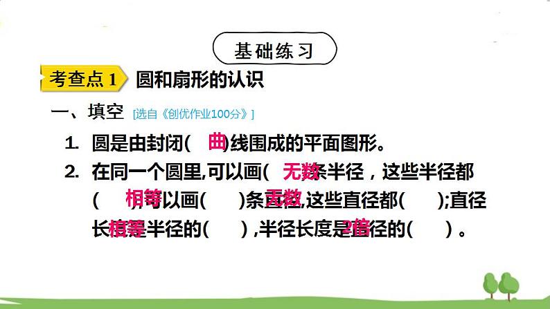 冀教6年级数学上册 一 圆和扇形  第5课时 练习 PPT课件04