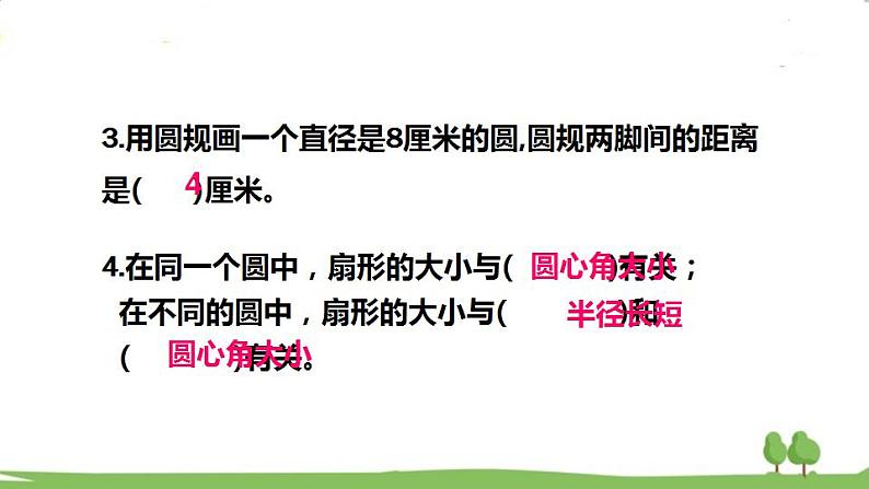 冀教6年级数学上册 一 圆和扇形  第5课时 练习 PPT课件05
