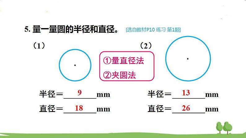 冀教6年级数学上册 一 圆和扇形  第5课时 练习 PPT课件06