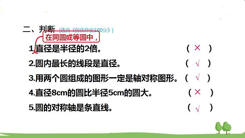 冀教6年级数学上册 一 圆和扇形  第5课时 练习 PPT课件07