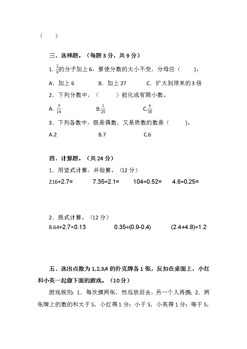北师大版五年数学上册期末同步练习（附答案）第2页