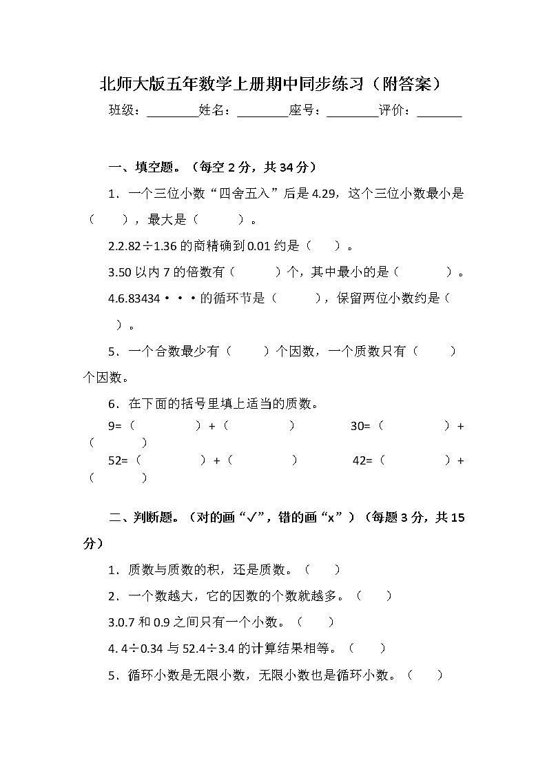 北师大版五年数学上册期中同步练习（附答案）第1页