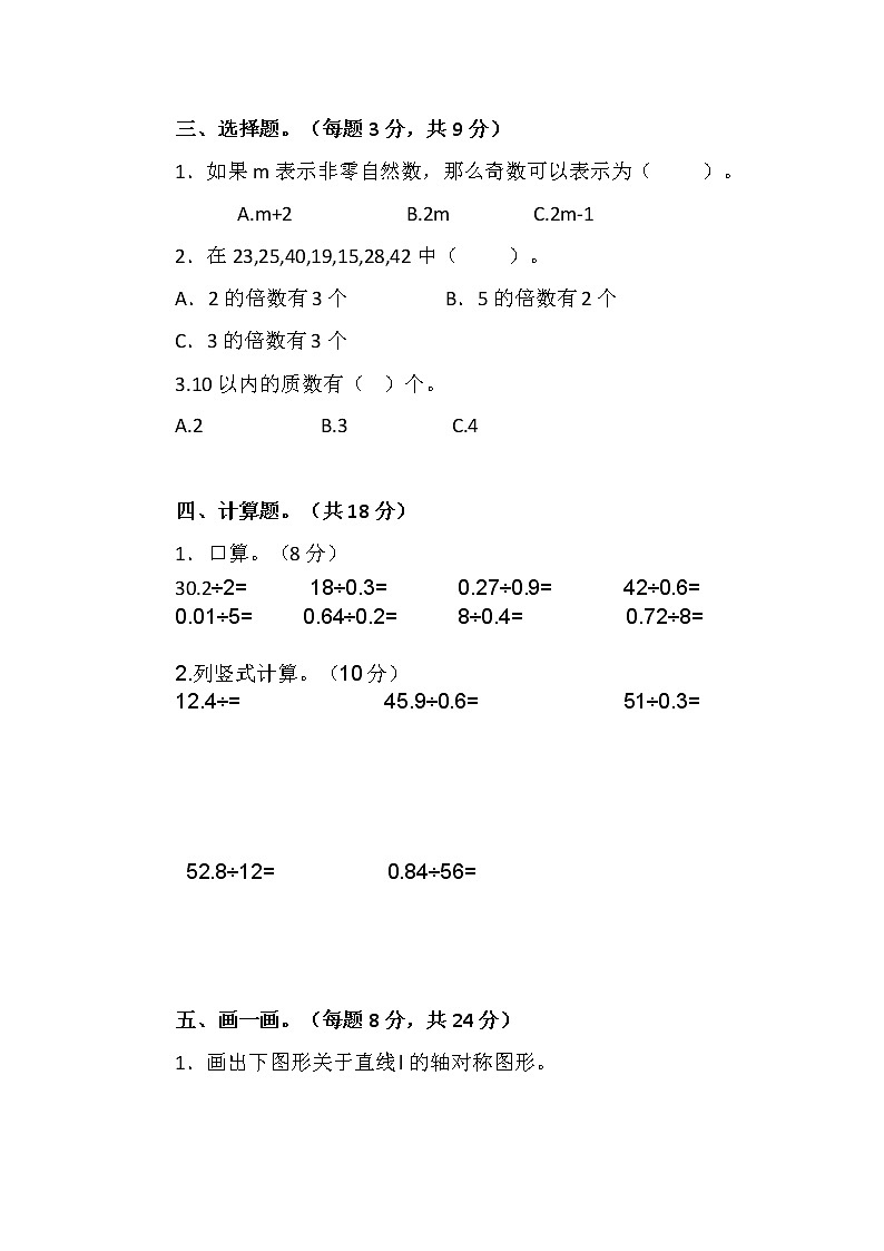北师大版五年数学上册期中同步练习（附答案）第2页