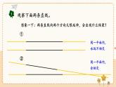 冀教4年级数学上册 七 垂直和平行   2.平行线 PPT课件