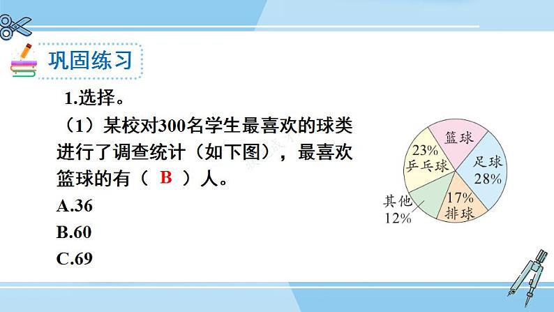 冀教6年级数学上册 整理与评价  统计与概率 PPT课件04