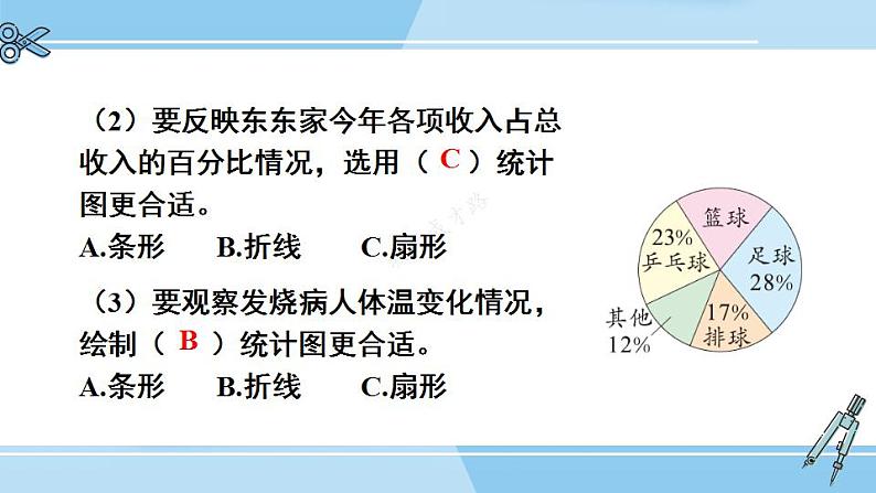 冀教6年级数学上册 整理与评价  统计与概率 PPT课件05