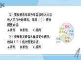 冀教6年级数学上册 整理与评价  统计与概率 PPT课件