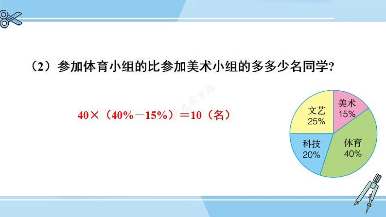 冀教6年级数学上册 整理与评价  统计与概率 PPT课件08