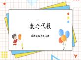 冀教4年级数学上册 整理与评价   1.数与代数 PPT课件