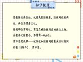 冀教4年级数学上册 整理与评价   1.数与代数 PPT课件