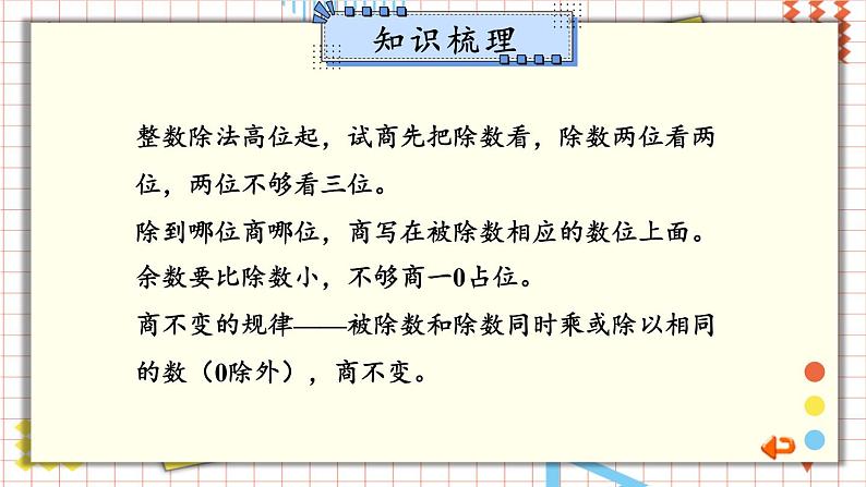 冀教4年级数学上册 整理与评价   1.数与代数 PPT课件04