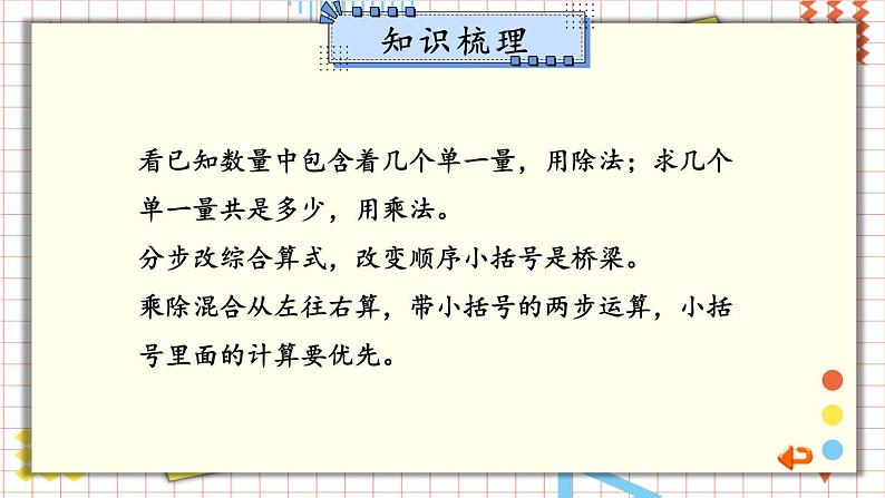 冀教4年级数学上册 整理与评价   1.数与代数 PPT课件06