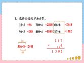 冀教3年级数学上册 二 两、三位数乘一位数   整理与复习 PPT课件