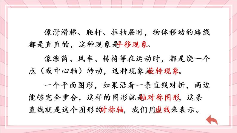 冀教3年级数学上册 整理与评价  2.图形与几何 PPT课件04