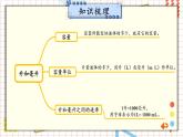 冀教4年级数学上册 整理与评价   2.图形与几何 PPT课件