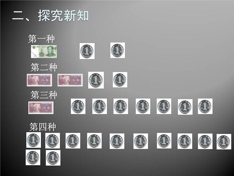 一年级数学下册课件-5.2 人民币的简单计算（24）-人教版(共17张PPT)06