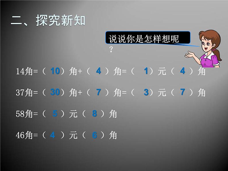 一年级数学下册课件-5.2 人民币的简单计算（24）-人教版(共17张PPT)08