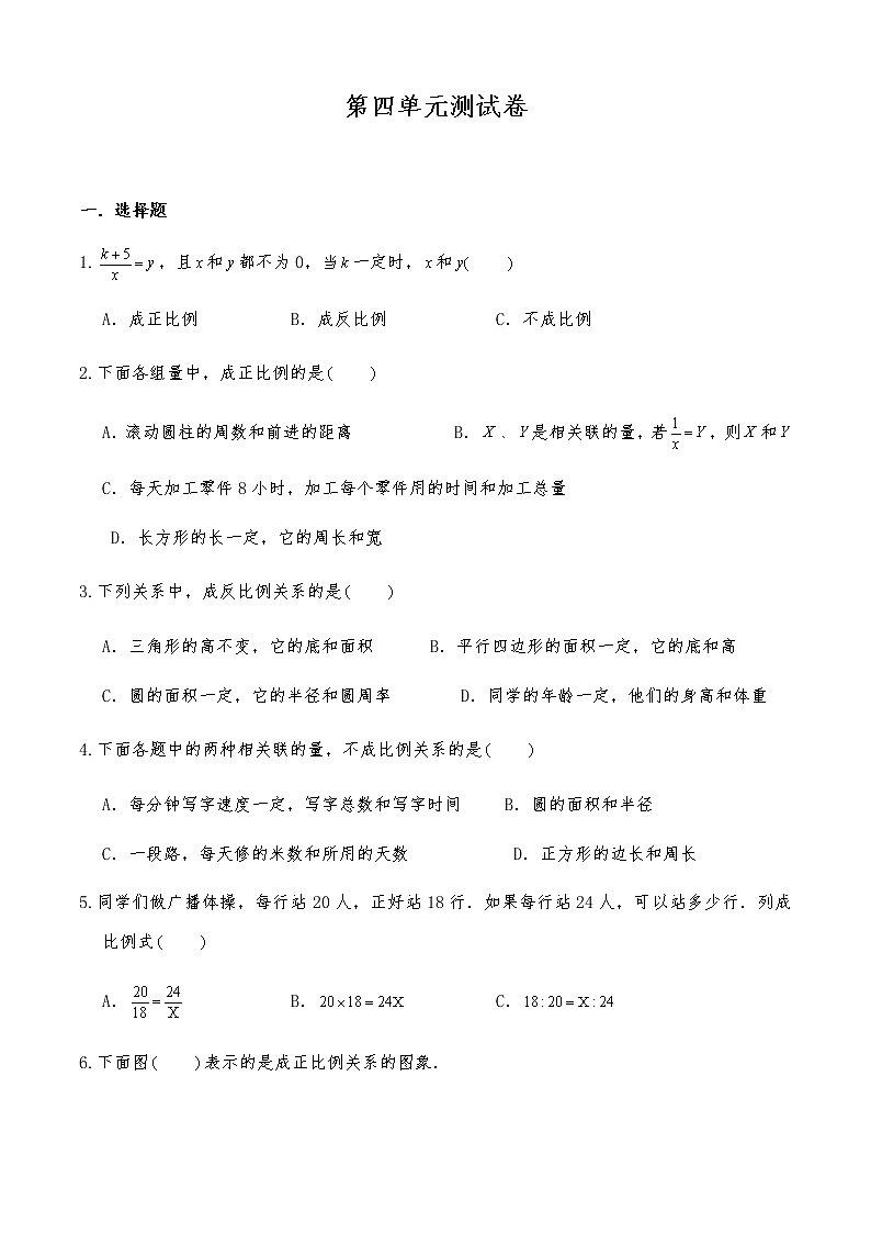六年级数学下册试题 - 第四单元测试卷-北师大版（含答案）01