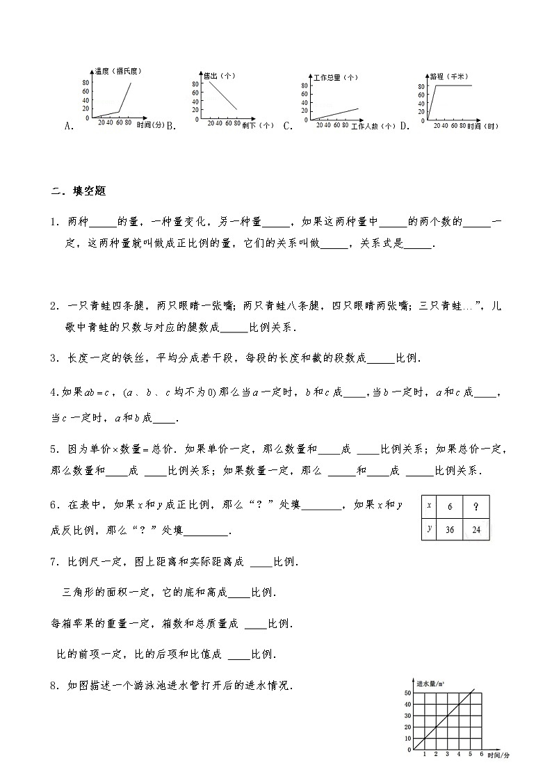 六年级数学下册试题 - 第四单元测试卷-北师大版（含答案）02