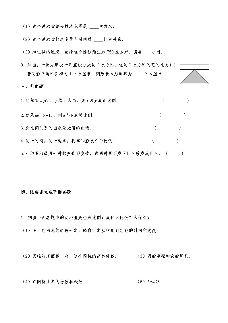 六年级数学下册试题 - 第四单元测试卷-北师大版（含答案）03