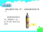 苏教版数学四年级上册 第一单元 第2课时 认识毫升 PPT课件