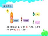 苏教版数学四年级上册 第一单元 第2课时 认识毫升 PPT课件