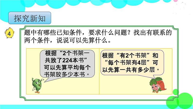 苏教版数学四年级上册 第二单元 第4课时 连除的实际问题 PPT课件第4页