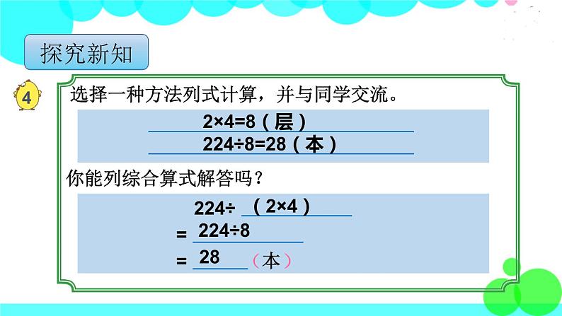 苏教版数学四年级上册 第二单元 第4课时 连除的实际问题 PPT课件第6页