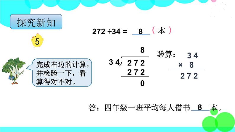 苏教版数学四年级上册 第二单元 第5课时 “四舍”调商 PPT课件第5页