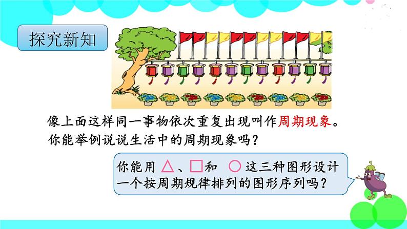 苏教版数学四年级上册 第二单元 第9课时 简单的周期 PPT课件第8页