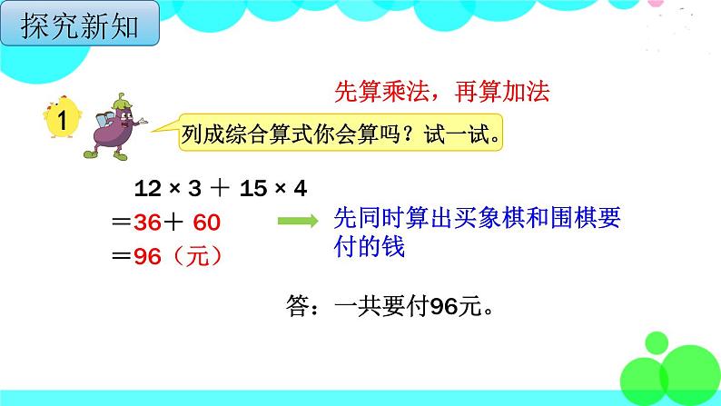 苏教版数学四年级上册 第七单元 第1课时 含有小括号的三步计算试题 PPT课件06