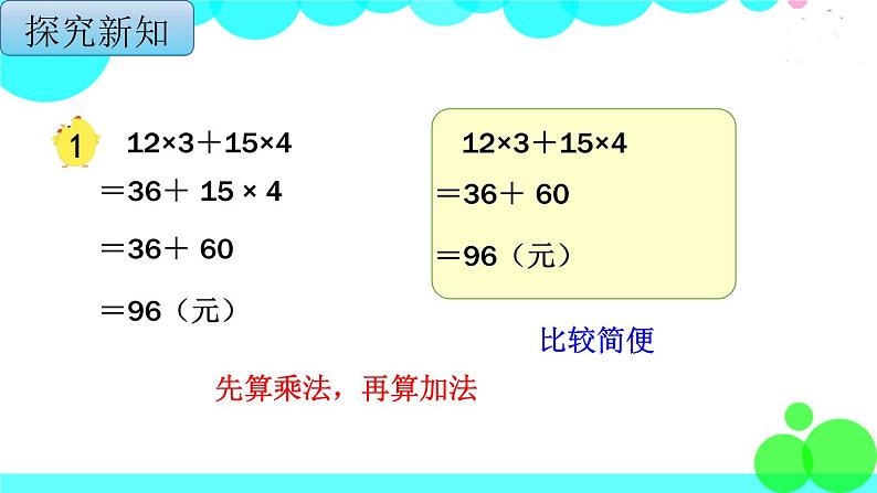 苏教版数学四年级上册 第七单元 第1课时 含有小括号的三步计算试题 PPT课件07