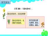 苏教版数学四年级上册 第七单元 第2课时 含有小括号的三步计算式题 PPT课件